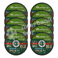 Круг отрезной по металлу Сибртех, 125 х 1,0 х 22,2 мм, 84 A+16 B, в пленке, 10 шт