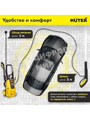 Мойка Huter M4-РW 900/70/8/78