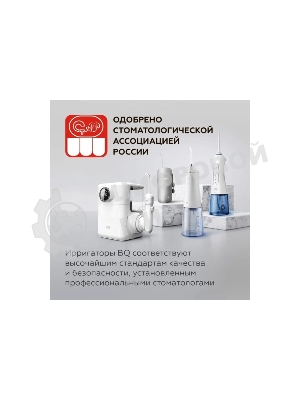 Ирригатор BQ IR003 белый/серый, от аккумулятора, 350 мл, 6 режимов