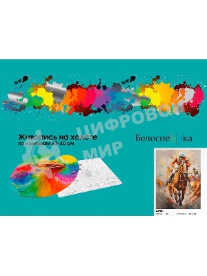 Картина по номерам БЕЛОСНЕЖКА 1109-AS Дерби