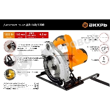 Циркулярная пила (дисковая) Вихрь ДП-160/1200 1200Вт (ручная)