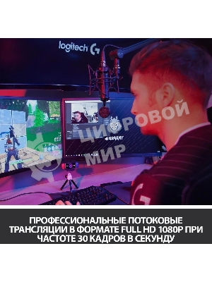 Веб-камера Logitech C922 Pro Stream 1920x1080, 30 кадр/с, USB Type-A, микрофон (2 шт, шумоподавление), автоматическая фокусировка, автоосвещение, универсальное крепление