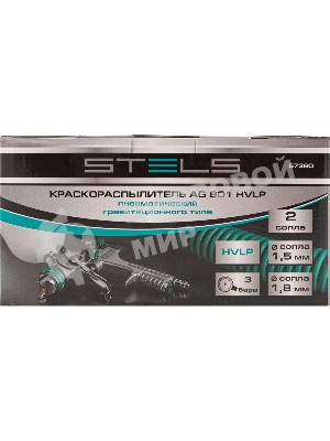 Краскопульт пневматический Stels ag 801 hvlp 57360 гравитационный сопло 1.5мм и 1.8мм