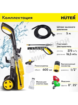 Мойка Huter M4-РW 900/70/8/78