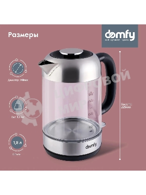 Чайник электрический Domfy DSM-EK401 1.8л. 2200Вт черный/прозрачный (корпус: стекло)