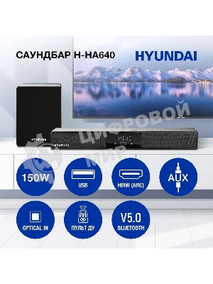 Микросистема Hyundai H-HA640 черный 150Вт FM USB BT SD/MMC/MS
