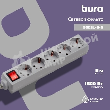 Сетевой фильтр Buro 500SL-5-G 5 м, 5 розеток, серый (пакет ПЭ)