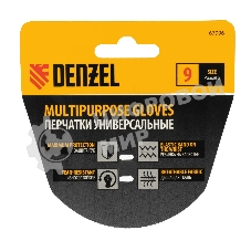 Перчатки универсальные Denzel размер 9