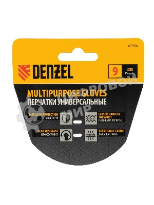 Перчатки универсальные Denzel размер 9