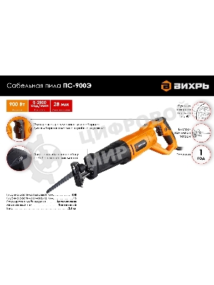 Сабельная пила Вихрь ПС-900Э