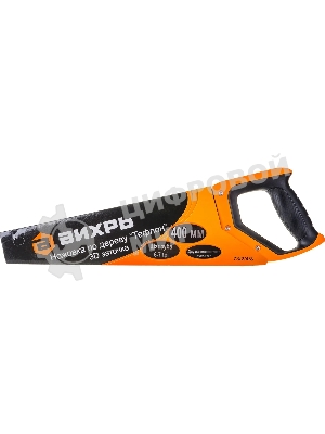Ножовка 400 мм ВИХРЬ 
