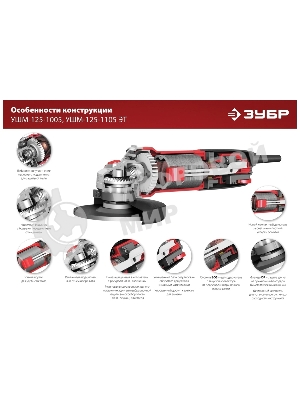 Угловая шлифовальная машина Зубр 125 мм, 1000 Вт.
