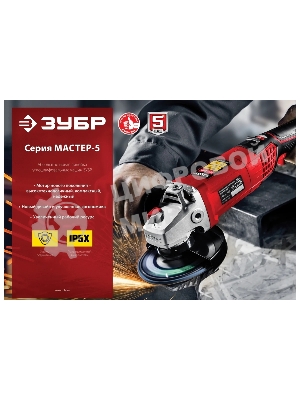 Угловая шлифовальная машина Зубр 125 мм, 1000 Вт.