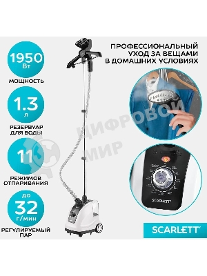 Отпариватель Scarlett SC-GS130S08 белый/черный, 1950 Вт, 32 г/мин, 1300 мл