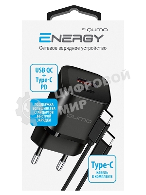 Сетевое зарядное устройство Qumo Energy PD 20Вт (модель 0109), Type-C PD + USB-A QC3.0,+ кабель 1м. Type-C на Type-C, черный