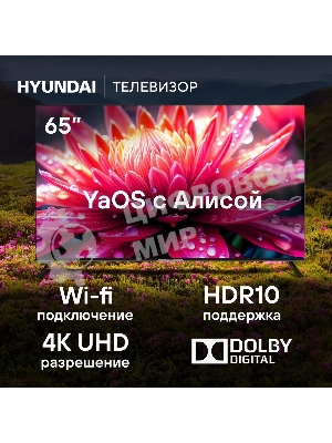 Телевизор Hyundai 65