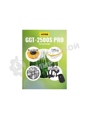 Триммер бензиновый Huter GGT-2500S PRO 2500Вт 3л.с. разбор.штан. реж.эл.:леска/нож