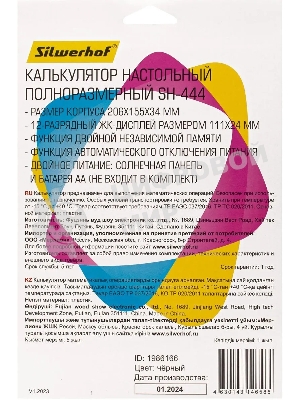 Калькулятор настольный Silwerhof SH-444 черный 12-разр.