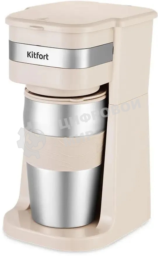 Кофеварка капельная Kitfort КТ-7317 бежевый/нержавеющая сталь, исп. кофе - молотый, 0.42 л, 750 Вт.