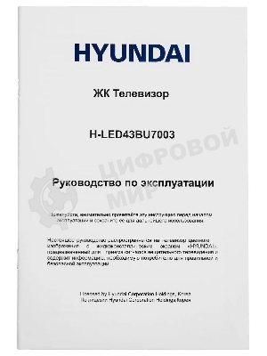 Телевизор Hyundai 43