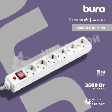 Сетевой фильтр Buro 600SH-16-3-W 3 м, 6 розеток, белый, коробка