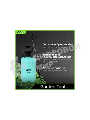 Опрыскиватель садовый помповый Deli DL581105A 5л, регулируемый разбрызгиватель, шланг 1,2м, ремень для переноски
