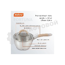 Ковш MALLONY Fortuna нержавеющая сталь, с крышкой 1,65 л, диаметр 16 см, капсулированное дно