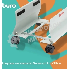 Подставка Buro BU-CS1AL светло-серый