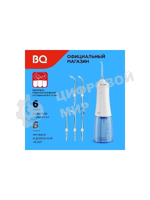 Ирригатор BQ IR003 белый/синий, от аккумулятора, 350 мл, 6 режимов