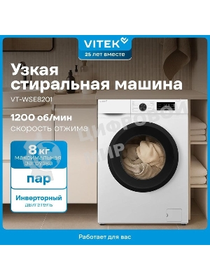 Стиральная машина Vitek VT-WSE8201 класс: A+++ загр.фронтальная макс.:8кг белый инвертор