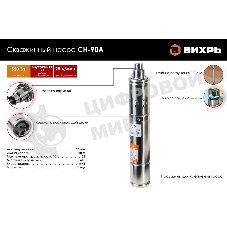 Скважинный насос Вихрь СН-90А 68/3/11