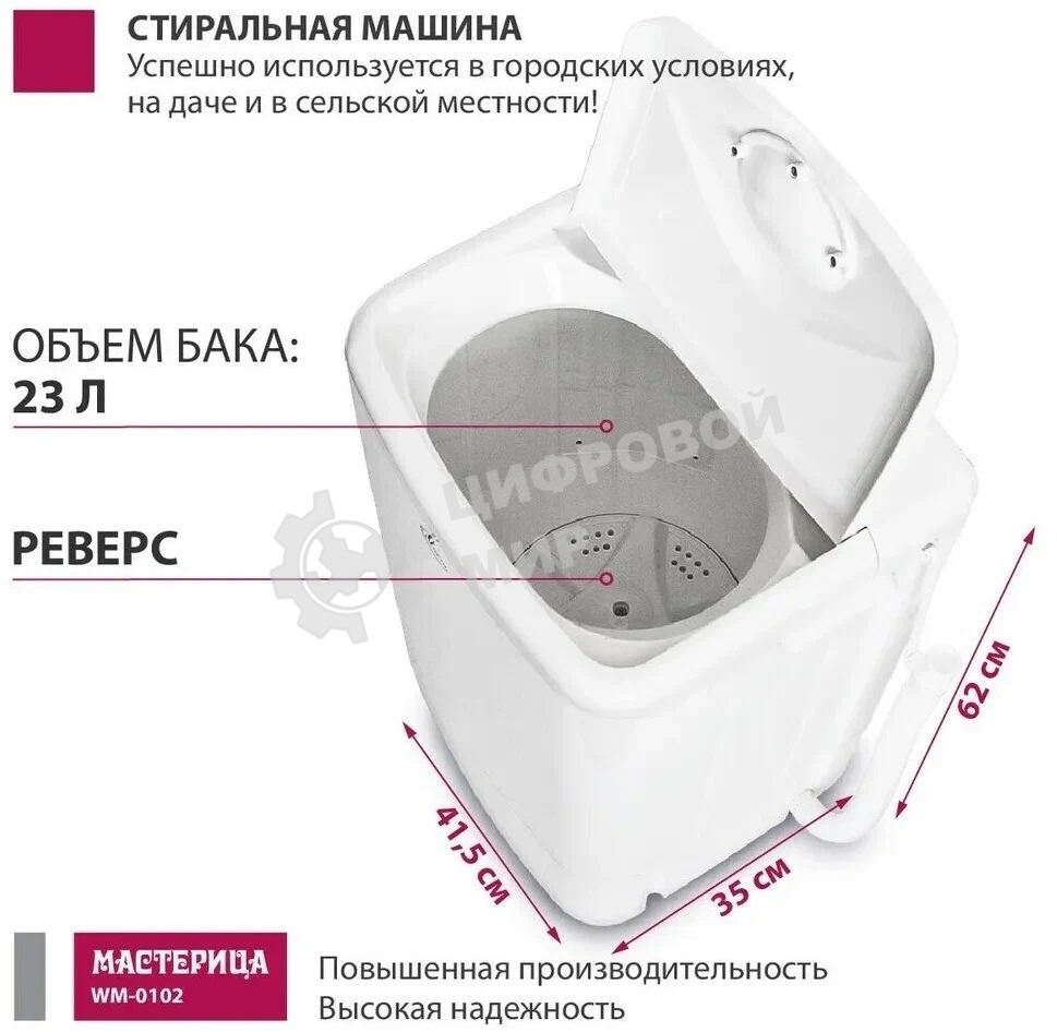 Стиральная машина Мастерица WM-0102 белый загрузка вертикальная 2 кг, 0 об/мин, класс А