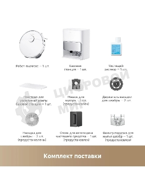 Робот-пылесос Trouver P50 Pro Ultra 75Вт белый