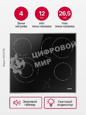 Встраиваемая варочная панель Hansa BHCI66706 Стеклокерамика, независимая, сенсорное управление, таймер, рамка, черная