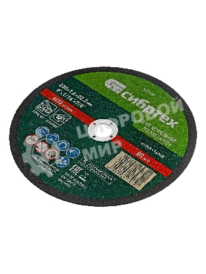 Круг отрезной по металлу Сибртех, 230 х 1,6 х 22,2 мм, 84 A+16 B, в пленке, 10 шт