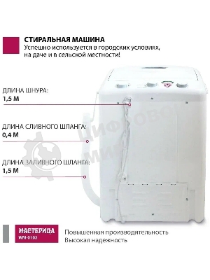 Стиральная машина Мастерица WM-0102 белый загрузка вертикальная 2 кг, 0 об/мин, класс А