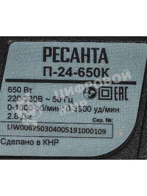 Перфоратор Ресанта П-24-650К SDS-plus уд.:2.8Дж 650Вт (кейс в комплекте)
