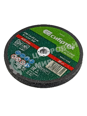 Круг отрезной по металлу Сибртех, 230 х 1,6 х 22,2 мм, 84 A+16 B, в пленке, 10 шт