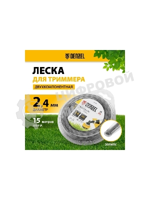 Леска для триммера Denzel двухкомпонентная эллипс 2,4мм х 15м, блистер EXTRA CORD