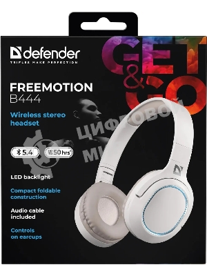 Беспроводные/проводные наушники Defender FreeMotion B444 бежевый, накладные, Bluetooth + проводной, складная конструкция, до 8 ч