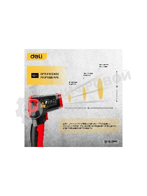 Инфракрасный пирометр (термометр) с цветным экраном Deli DL333550