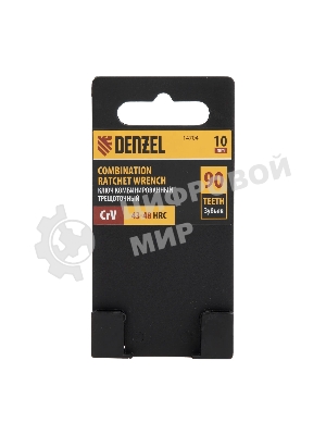 Ключ комбинированный трещоточный Denzel 10 мм, CrV, матовый хром