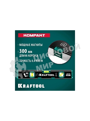 Компактный магнитный уровень с зеркальным глазком Kraftool 300 мм