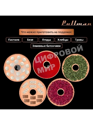 Поддон для пастилы Pullman PL-DR33-3 силикон круглый универс. 3шт в комплекте D33см, персиковый