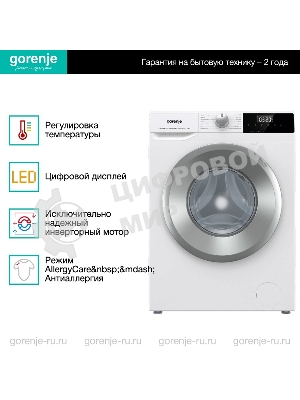 Стиральная машина Gorenje W2NHPI62SCS белый загр.фронтальная макс.: 6 кг 1200об/мин класс: А
