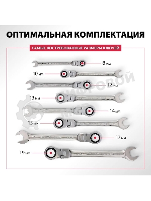 Набор ключей Matrix комбинированных, трещоточных шарнирных 8шт