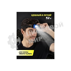 Фонарь налобный Navigator NPT-H24-3AAA 3 режима 1COB LED 3Вт; блистер