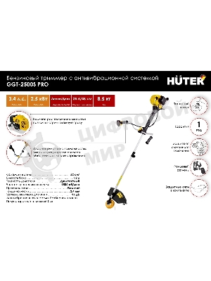 Триммер бензиновый Huter GGT-2500S PRO 2500Вт 3л.с. разбор.штан. реж.эл.:леска/нож