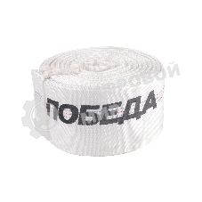 Рукав напорный Победа РН-75 (длина 20м, 75мм - 3 дюйма)