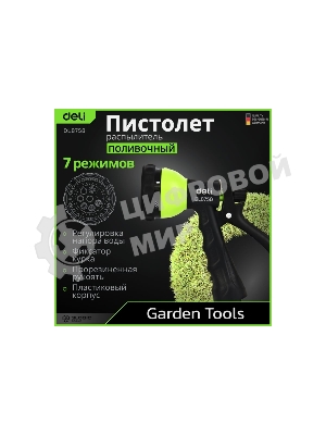 Пистолет-распылитель поливочный Deli DL8758 7 режимов распыления, диаметр шланга 3/4